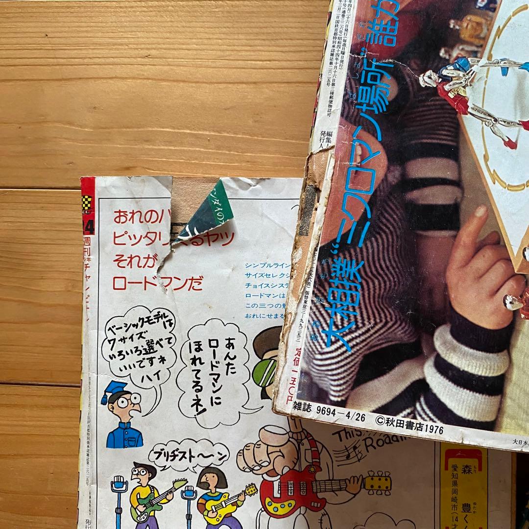 1970年代 少年ジャンプ 少年マガジン 少年チャンピオン 少年サンデー