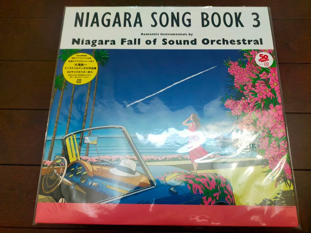 2*0様 大瀧詠一 & Niagara Song Bookセット