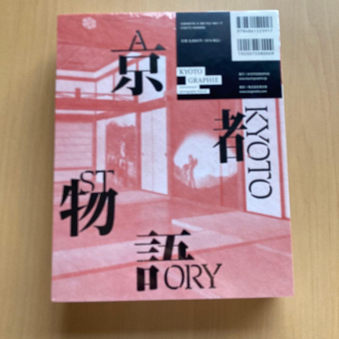 KYOTOGRAPHIE: 京都物語 |十二支 未開封
