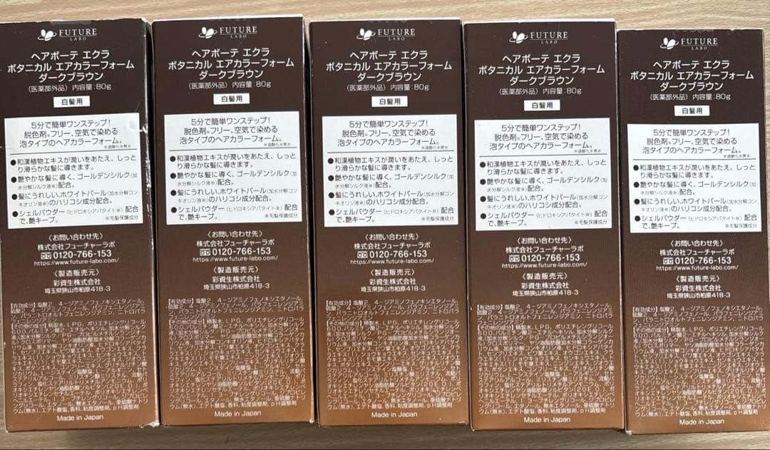 ヘアボーテ エクラ ボタニカル エアカラーフォーム ダークブラウン 5本セット