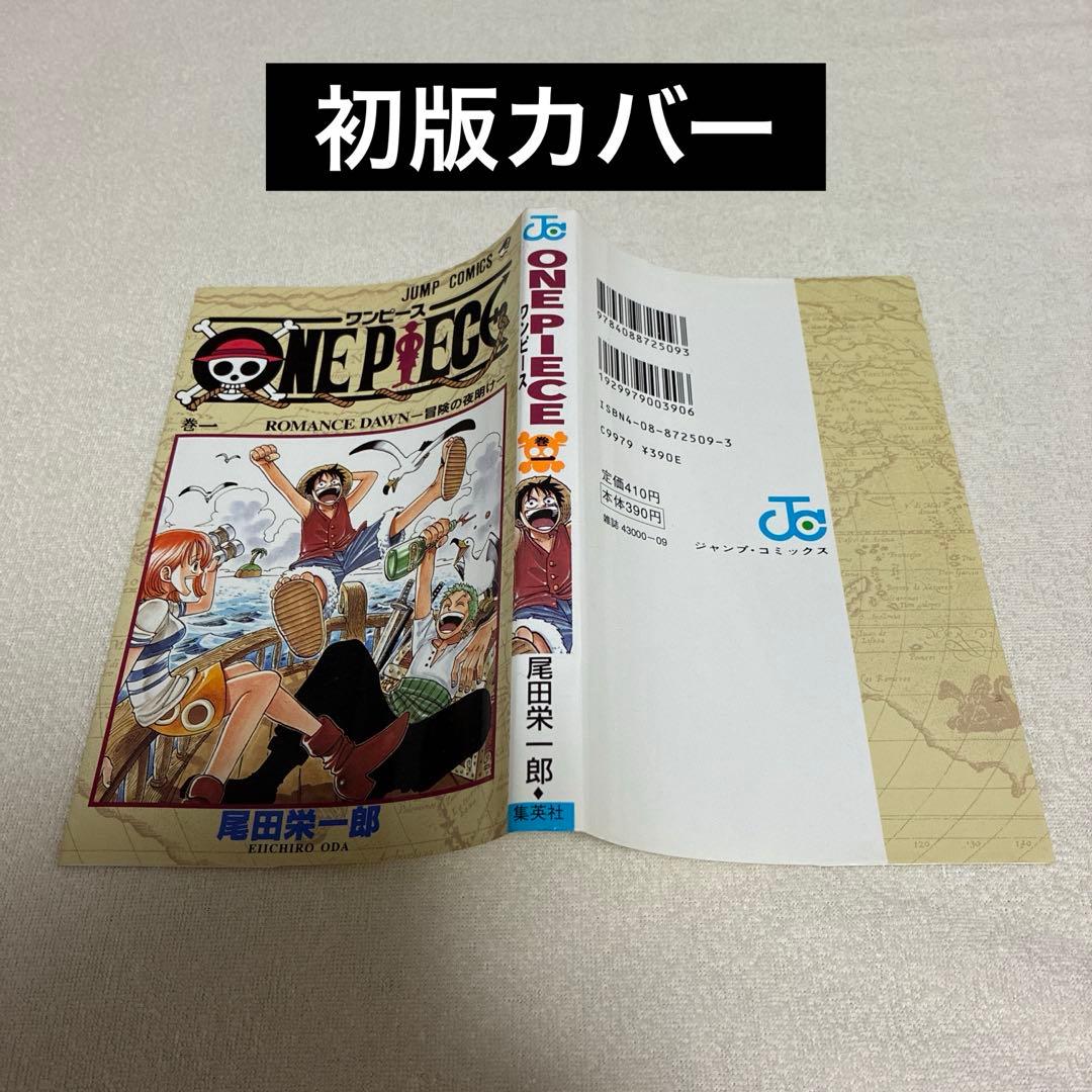 【初版】　ワンピース　1巻　カバーのみ　尾田栄一郎　ONE PIECE