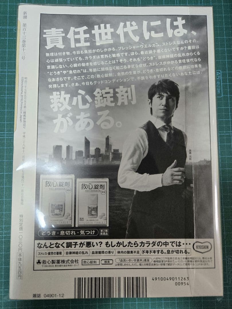 新潮 2016年12月号 手塚治虫のエロティカ