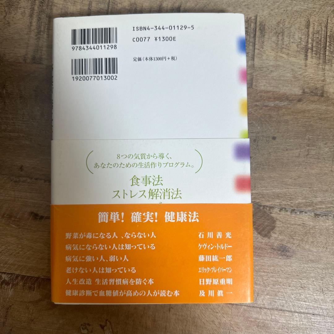 野菜が毒になる人、ならない人　　石川善光