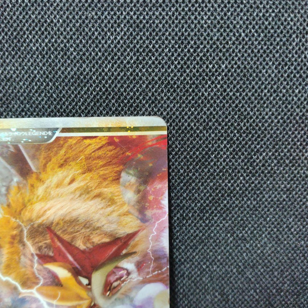 エンテイ&ライコウ レジェンド Legend