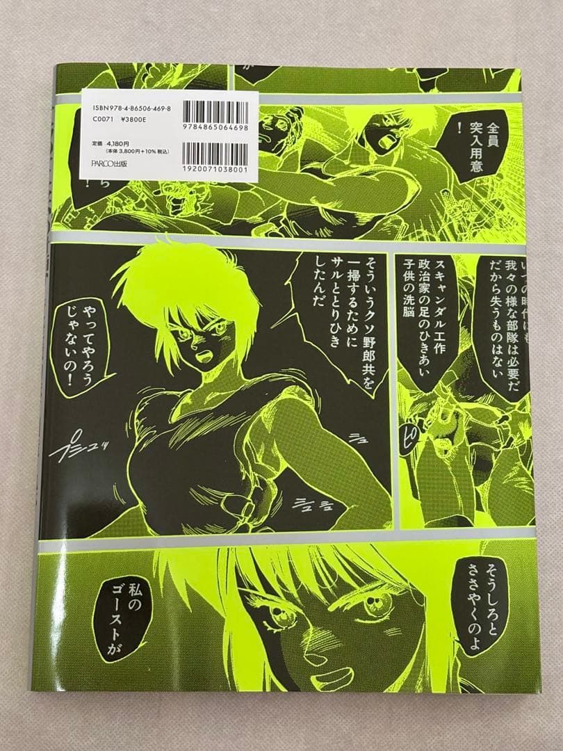 【新品未読品】士郎正宗の世界展　攻殻機動隊と創造の軌跡　公式図録