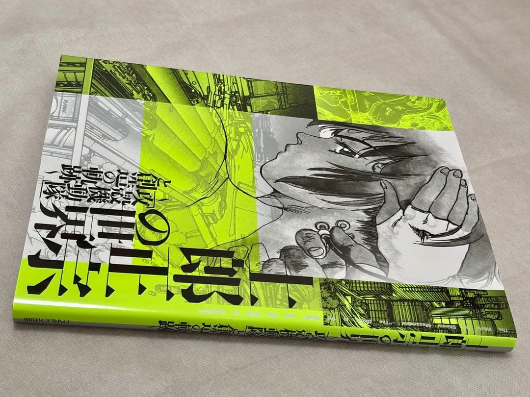 【新品未読品】士郎正宗の世界展　攻殻機動隊と創造の軌跡　公式図録