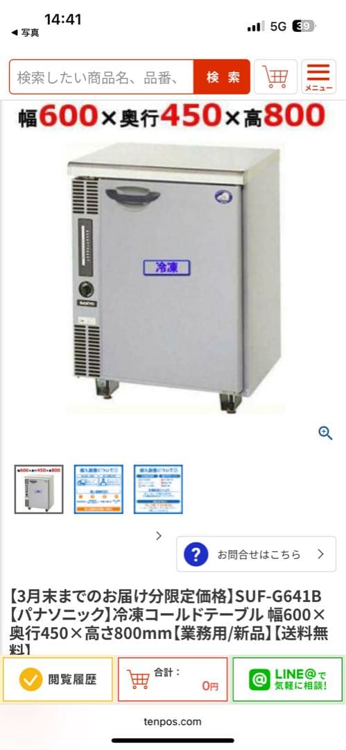 パナ　冷凍コールドテーブル SUF-G641B 幅600mm