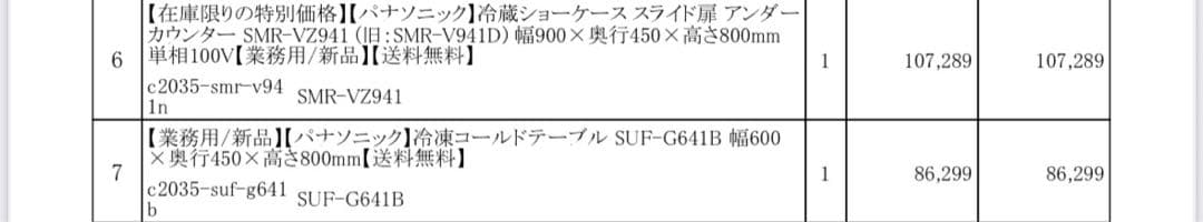 パナ　冷凍コールドテーブル SUF-G641B 幅600mm