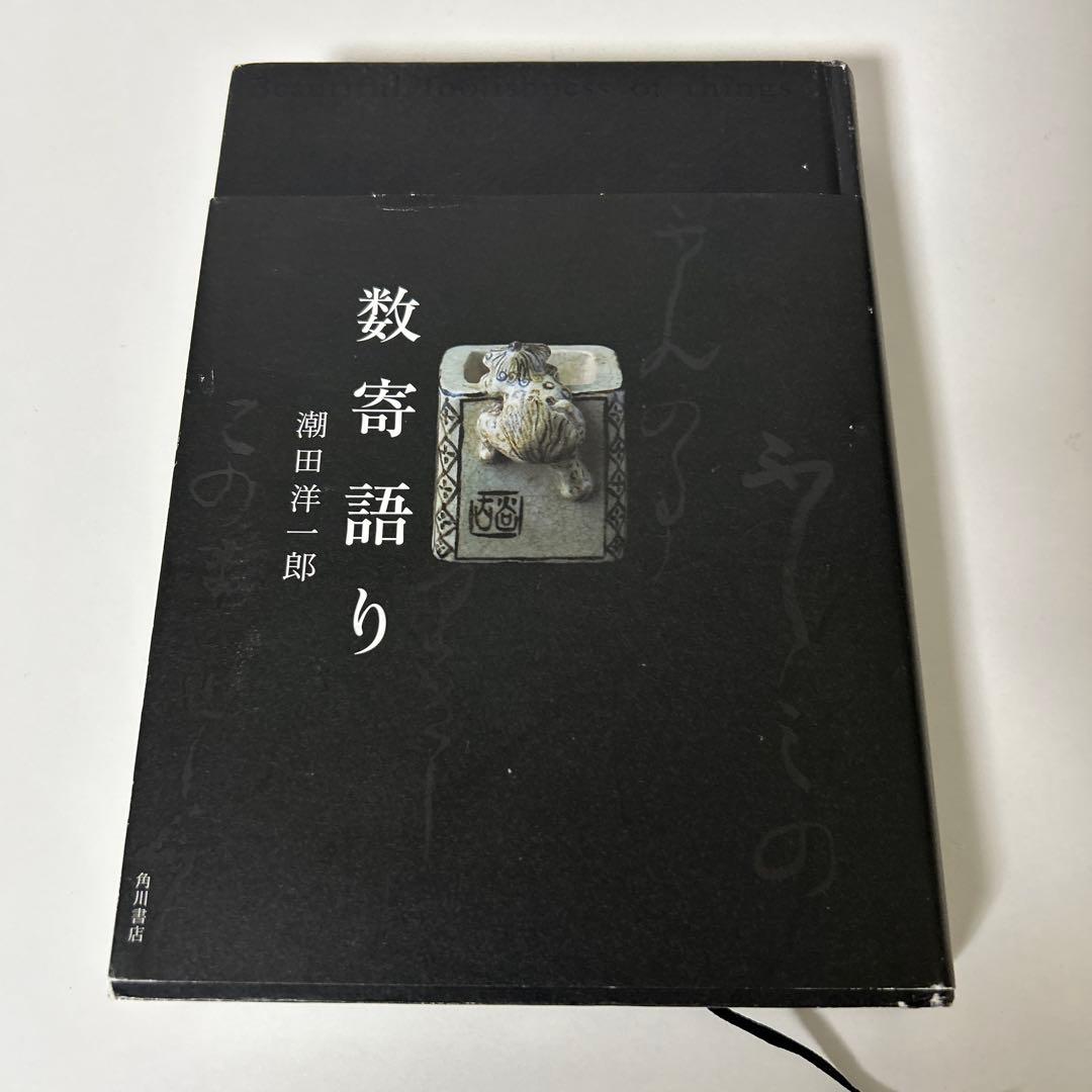 数寄語り