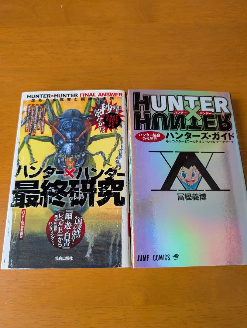 ハンターハンター 1〜38巻既刊全巻 ➕ 映画特典非売品0巻 ➕関連本2冊