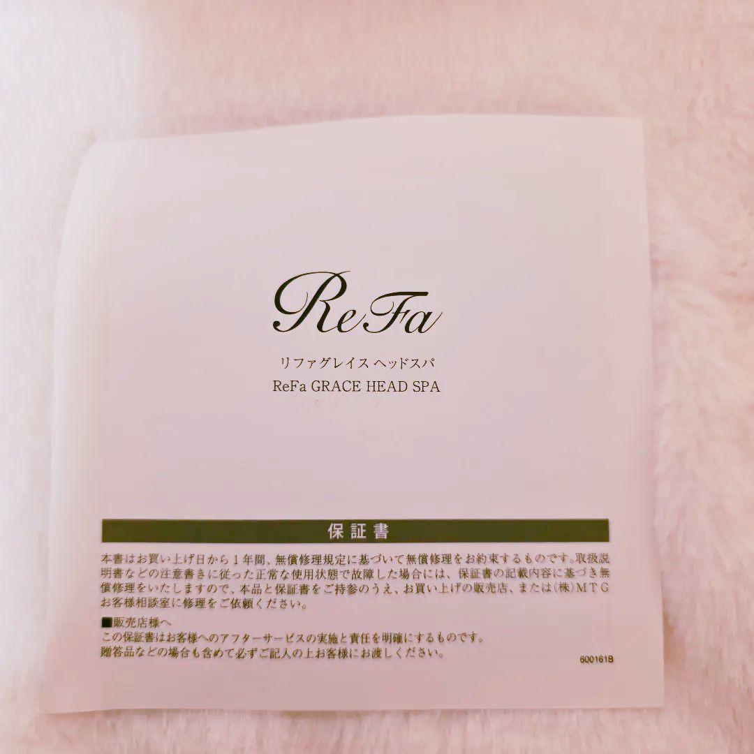 ✨新品同様✨ReFa ヘッドスパ 箱保証書ギャランティカード全て付 特別価格!