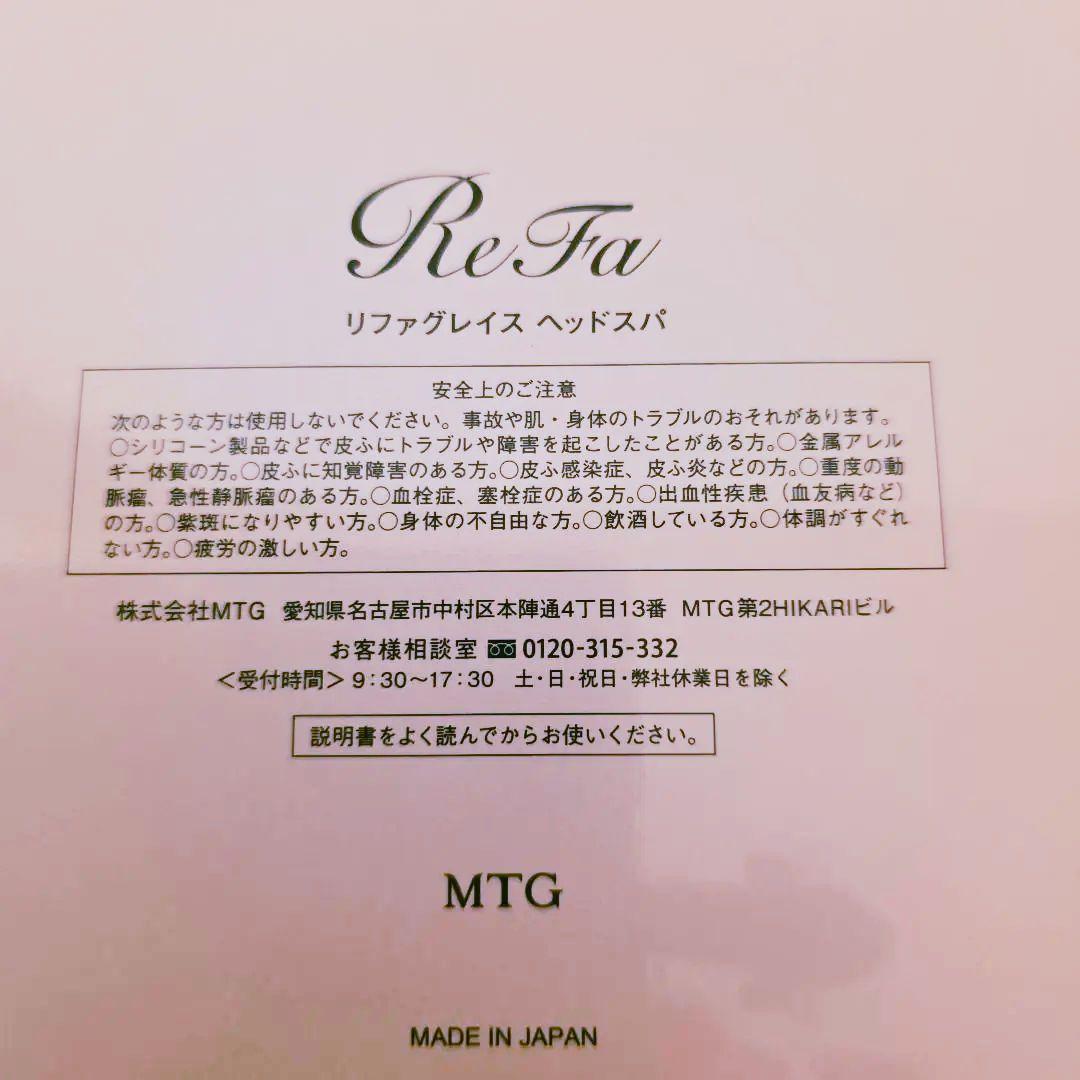 ✨新品同様✨ReFa ヘッドスパ 箱保証書ギャランティカード全て付 特別価格!