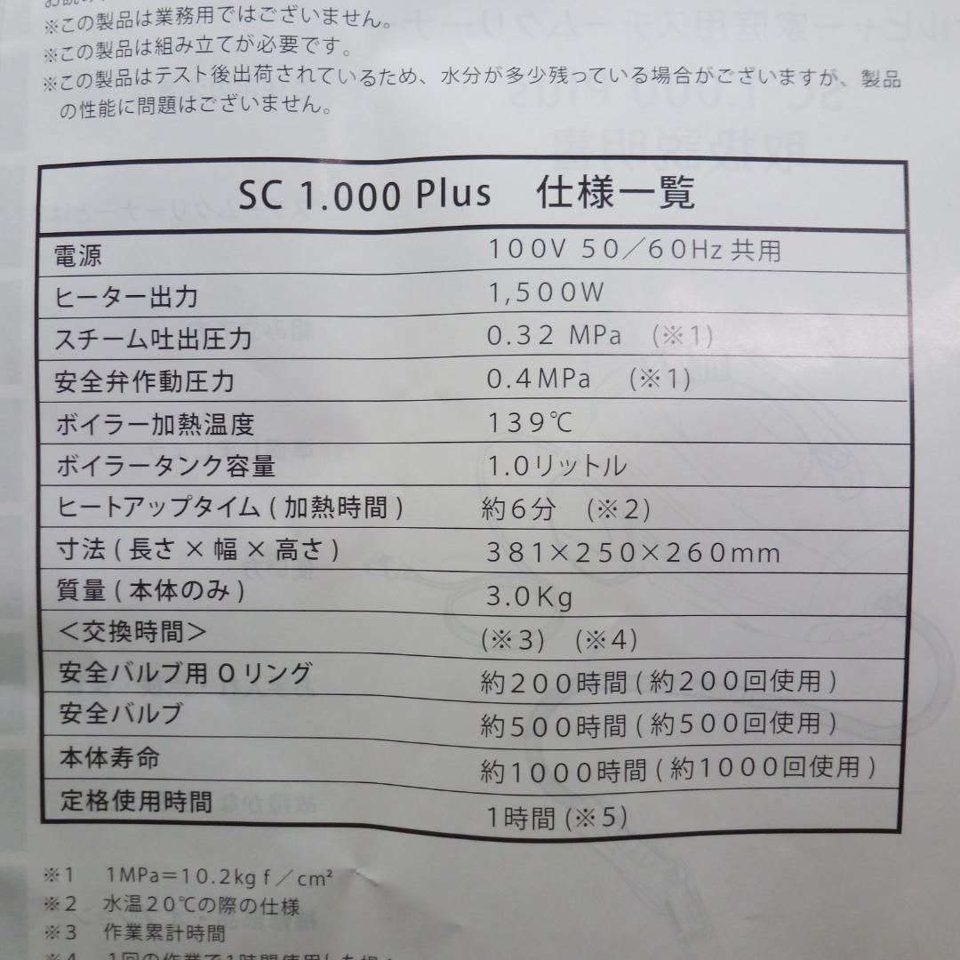 ケルヒャー スチームクリーナー SC1000Plus