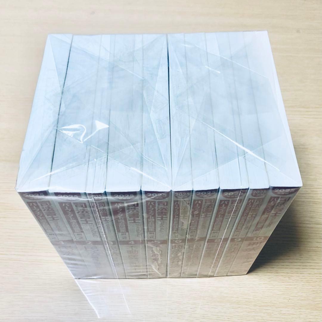 パーフェクト過去問題集 司法書士試験【全10冊セット】2025★書き込みなし★