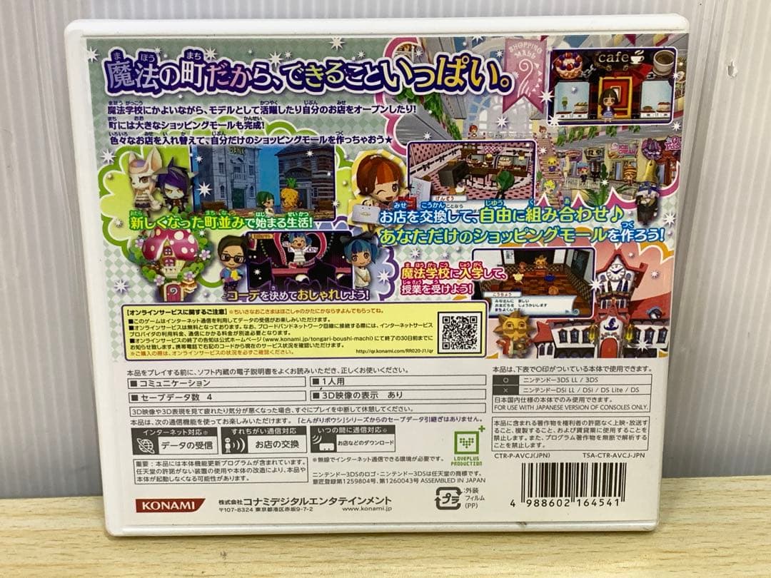 【中古】Nintendo 3DSソフト とんがりボウシと魔法の町