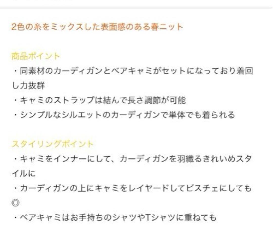 メランジキャミSETカーディガン