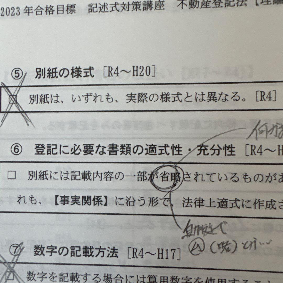 2023年度　TAC記述式　姫野先生