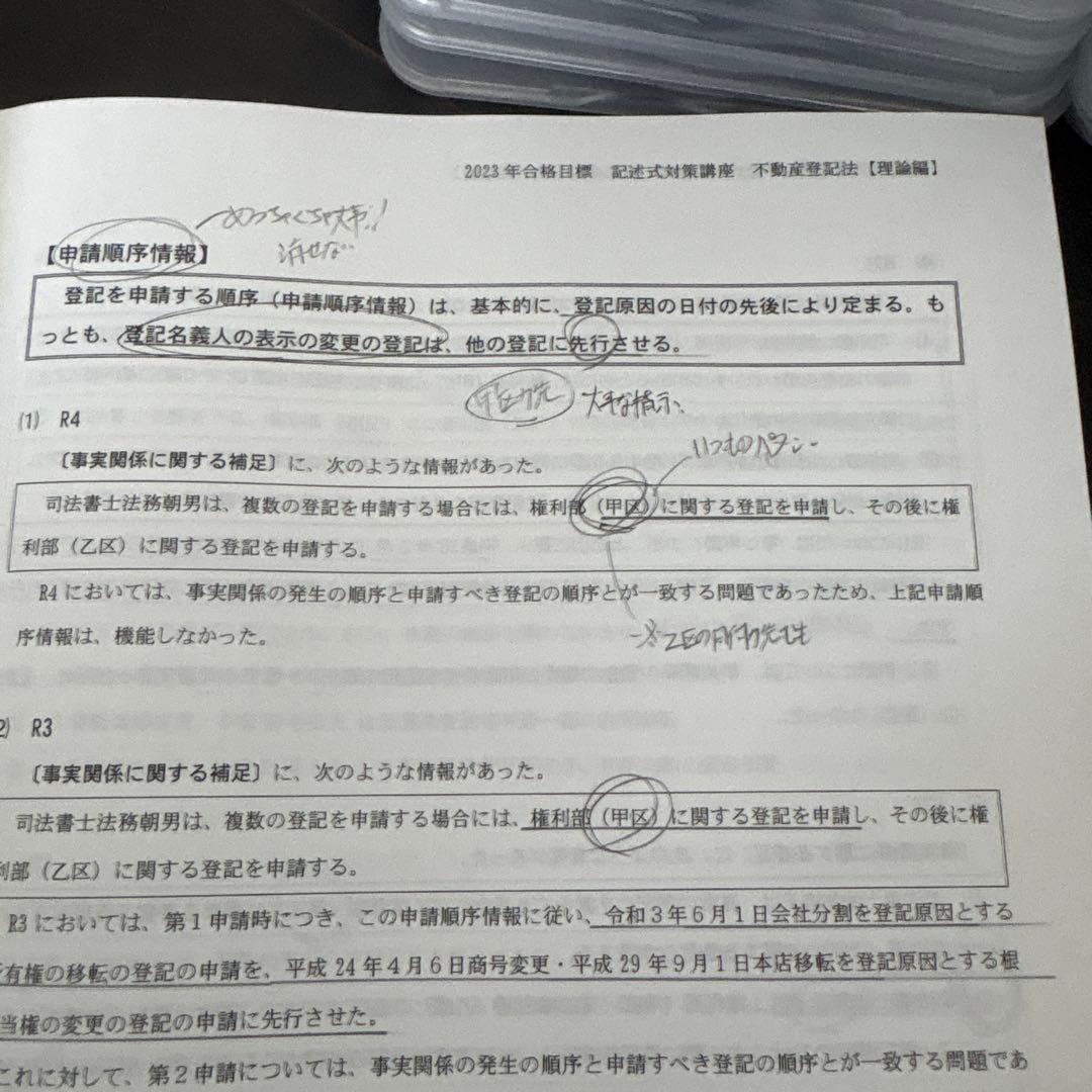 2023年度　TAC記述式　姫野先生