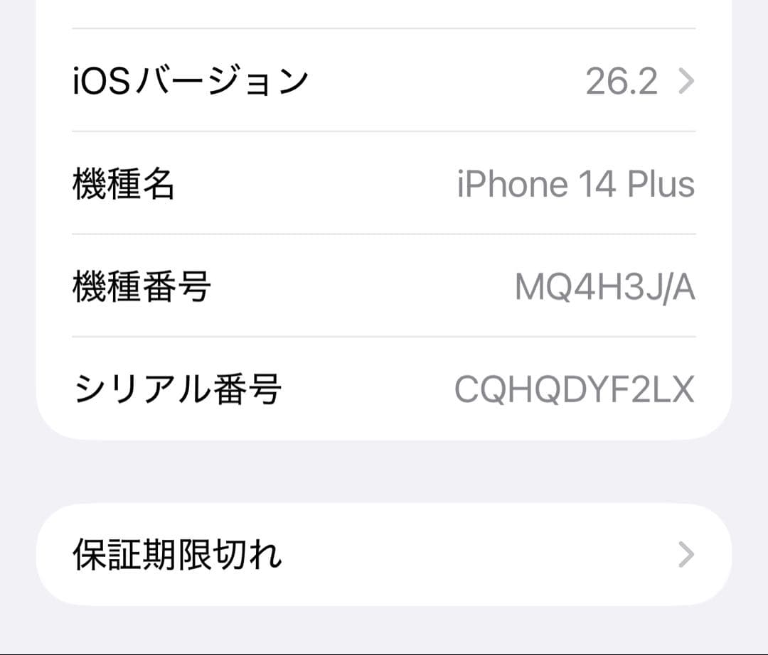 【美品】iPhone14 Plus 128GB SIMフリー 残債なし