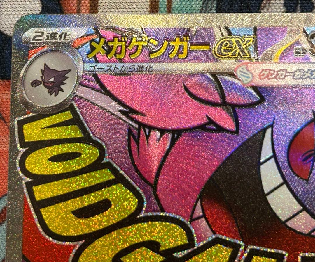 【印字ズレエラー】メガゲンガーex × 2 ジャミングタワー× 1