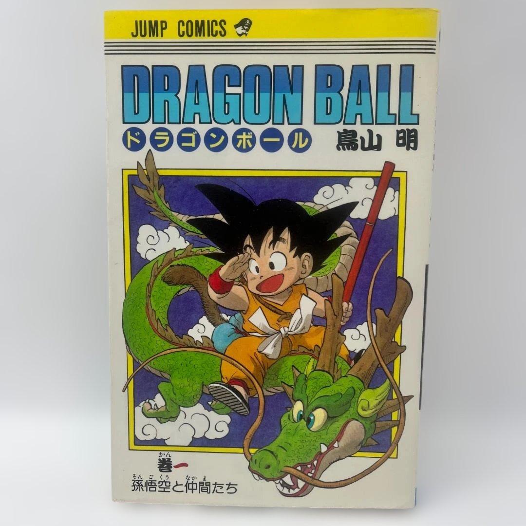 DRAGON BALL ドラゴンボール 1巻 初版　鳥山明