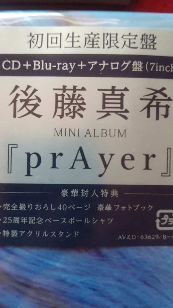 後藤真希【prAyer】(初回生産限定盤) 未開封品
