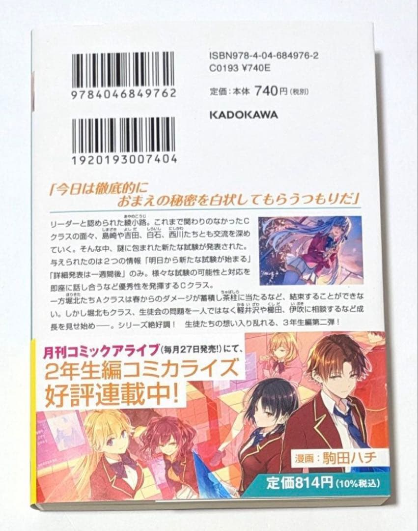 ようこそ実力至上主義の教室へ　2年生編全巻+3年生編1〜2 巻セット