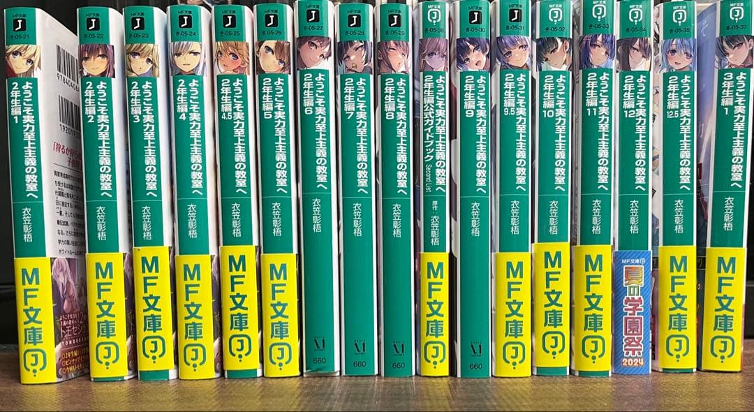 ようこそ実力至上主義の教室へ　2年生編全巻+3年生編1〜2 巻セット