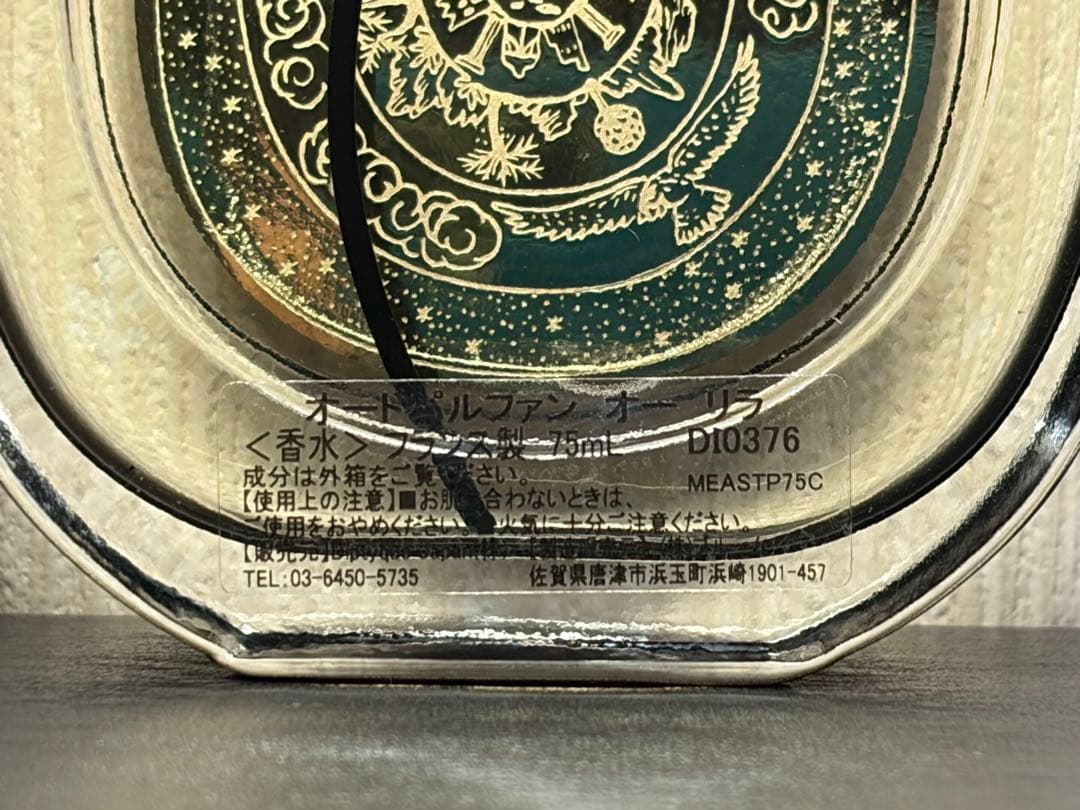 ディプティック EAU RIHLA オーリラ　オードパルファン 75ml 香水