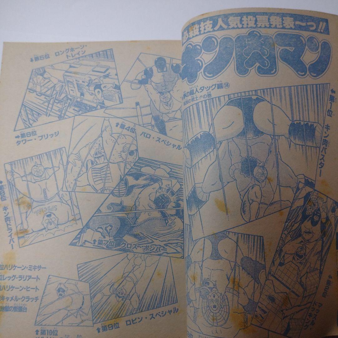 少年ジャンプ 1984年38号
