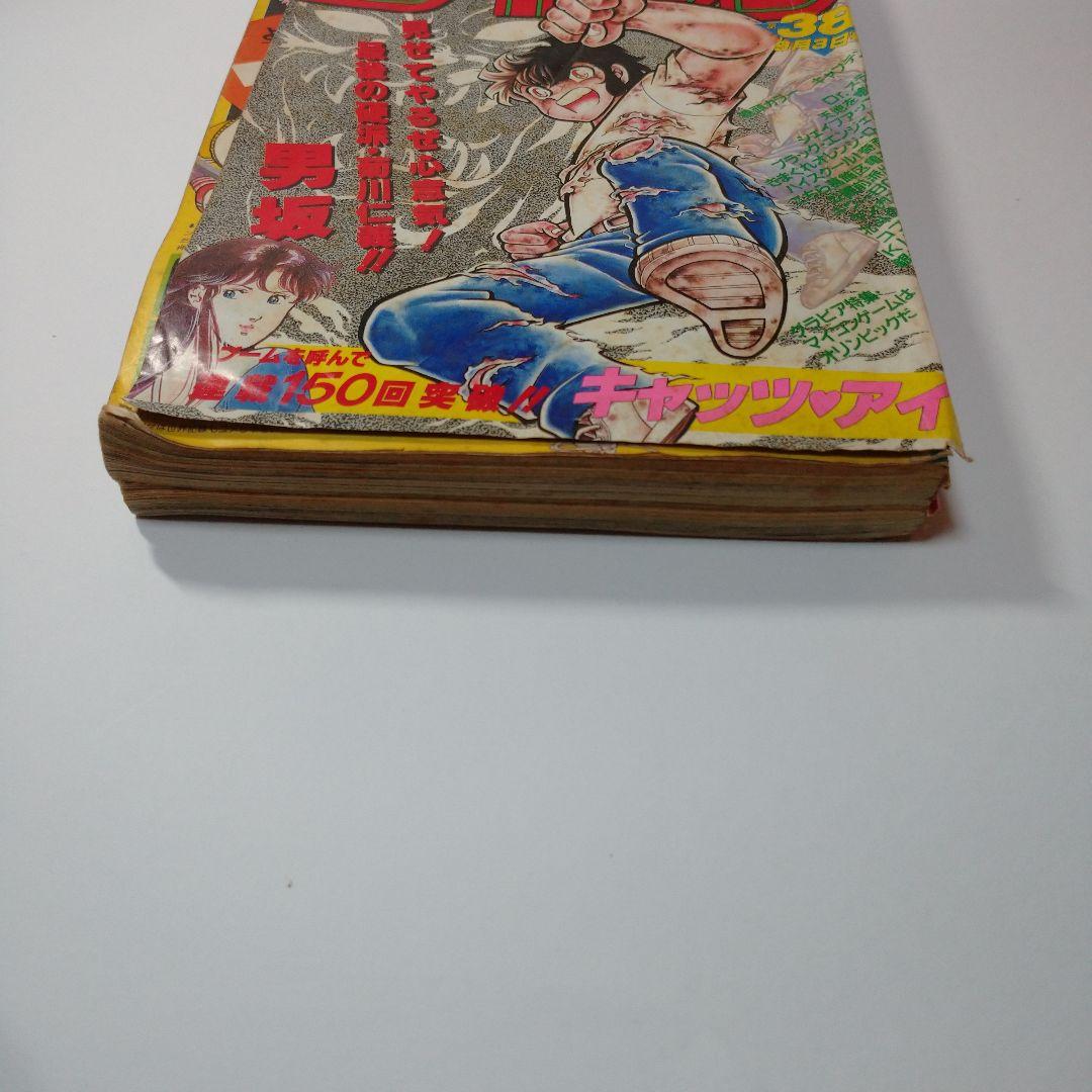 少年ジャンプ 1984年38号