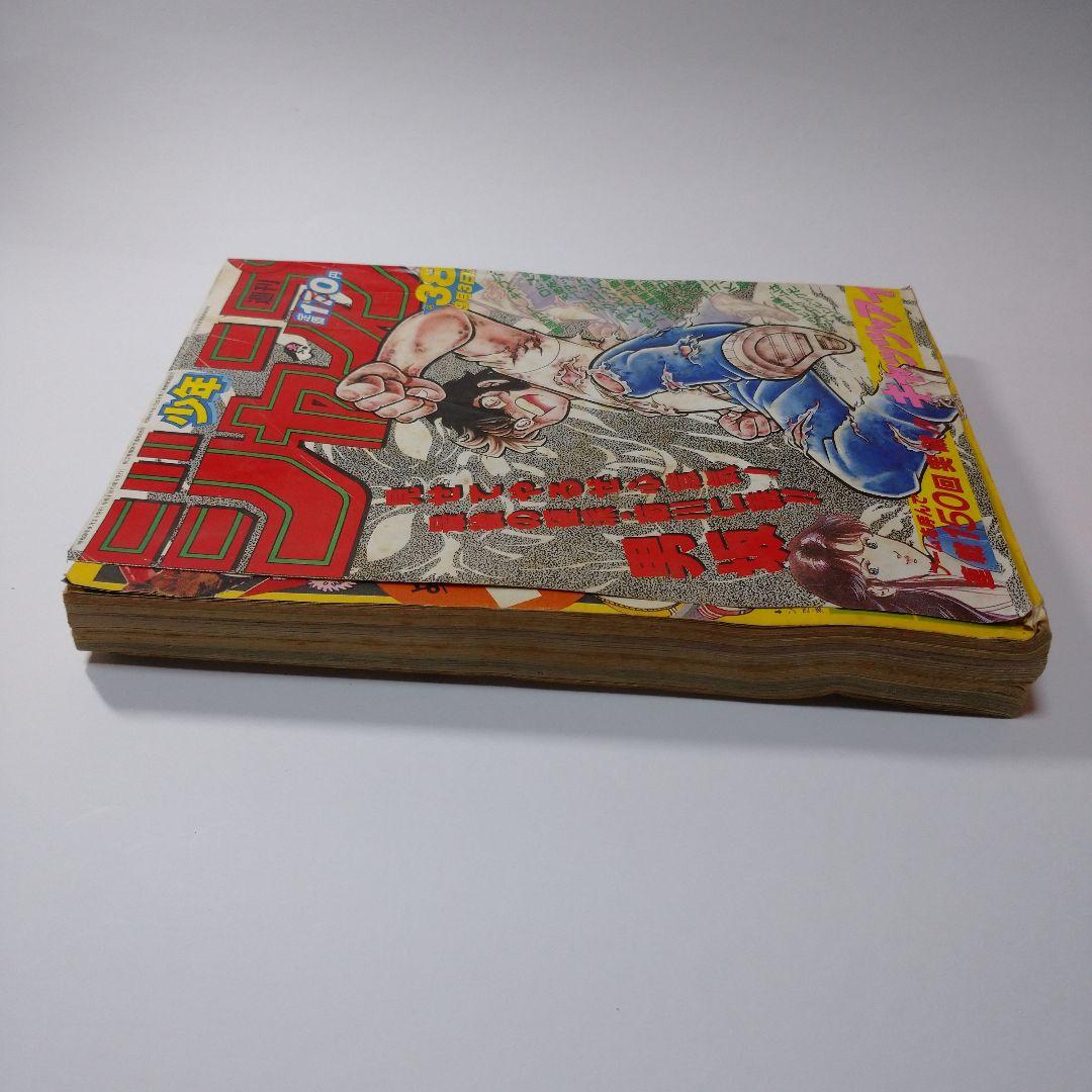 少年ジャンプ 1984年38号