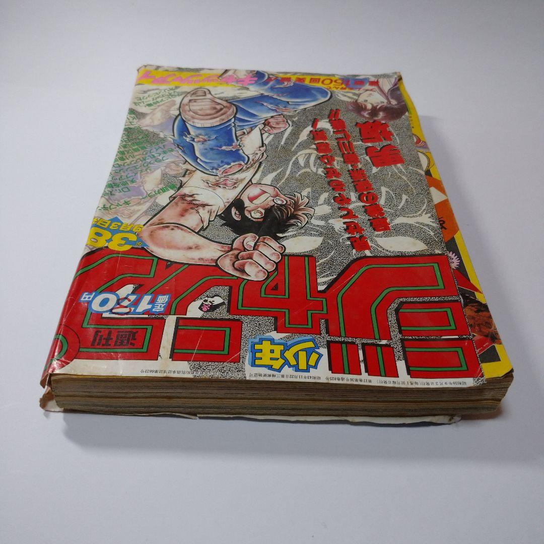少年ジャンプ 1984年38号