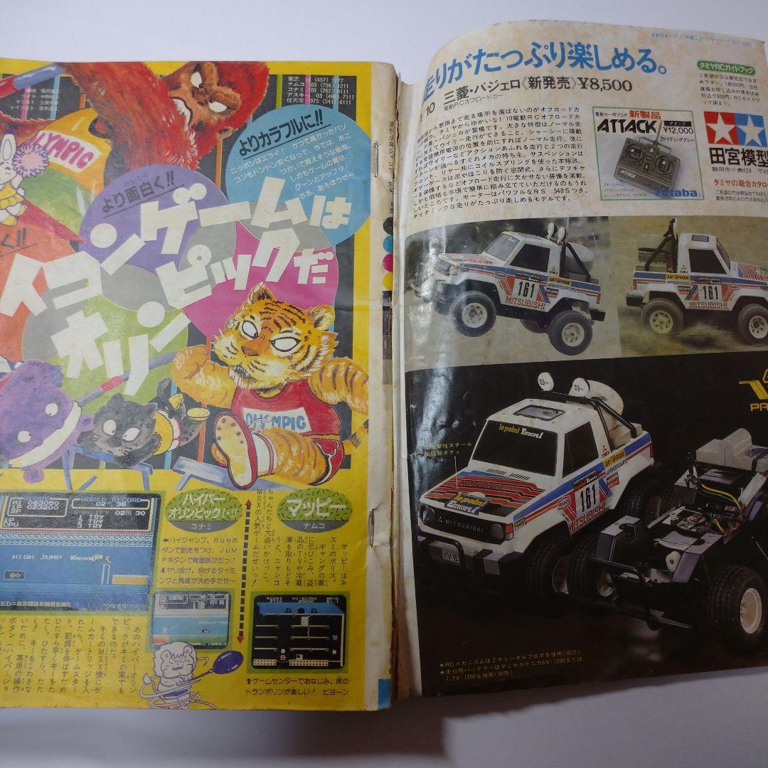 少年ジャンプ 1984年38号