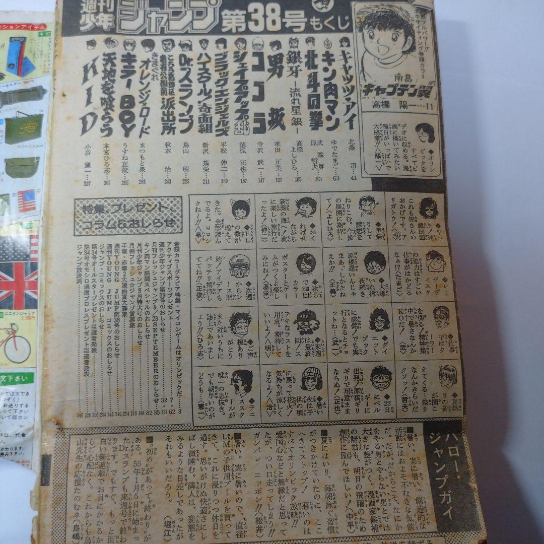 少年ジャンプ 1984年38号