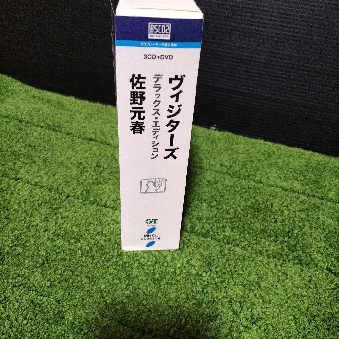 ヴィジターズ デラックス・エディション