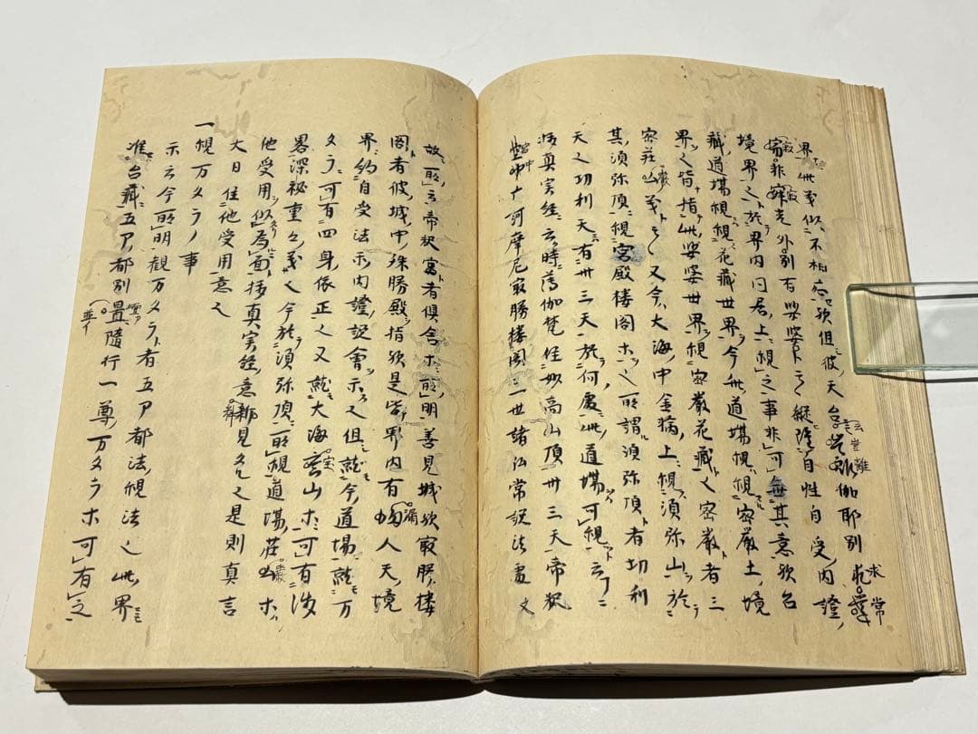 「文和三年六月晦日 金記立印記」明導述 天明元年写 写本 1冊|天台宗 和本