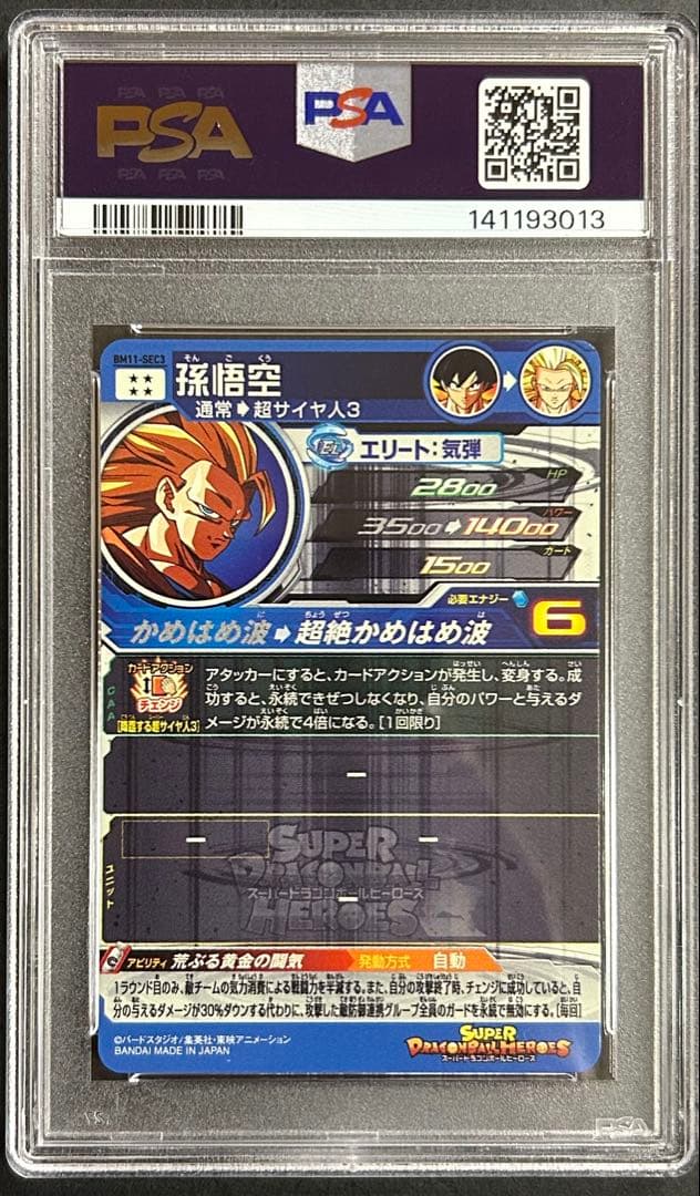 ス*ウ様 ドラゴンボールヒーローズ　孫悟空　BM11-SEC3【PSA10】