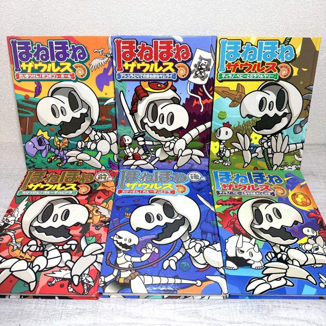 ほねほねザウルス 24冊セット まとめ売り