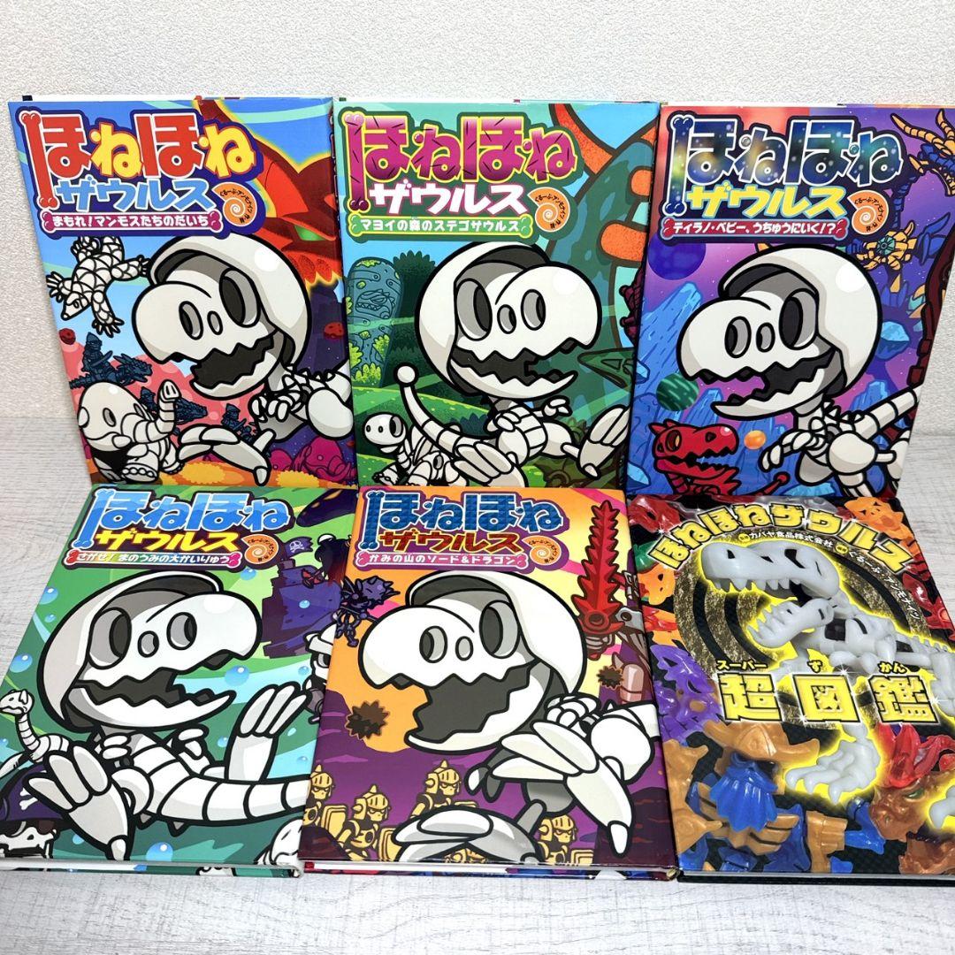 ほねほねザウルス 24冊セット まとめ売り