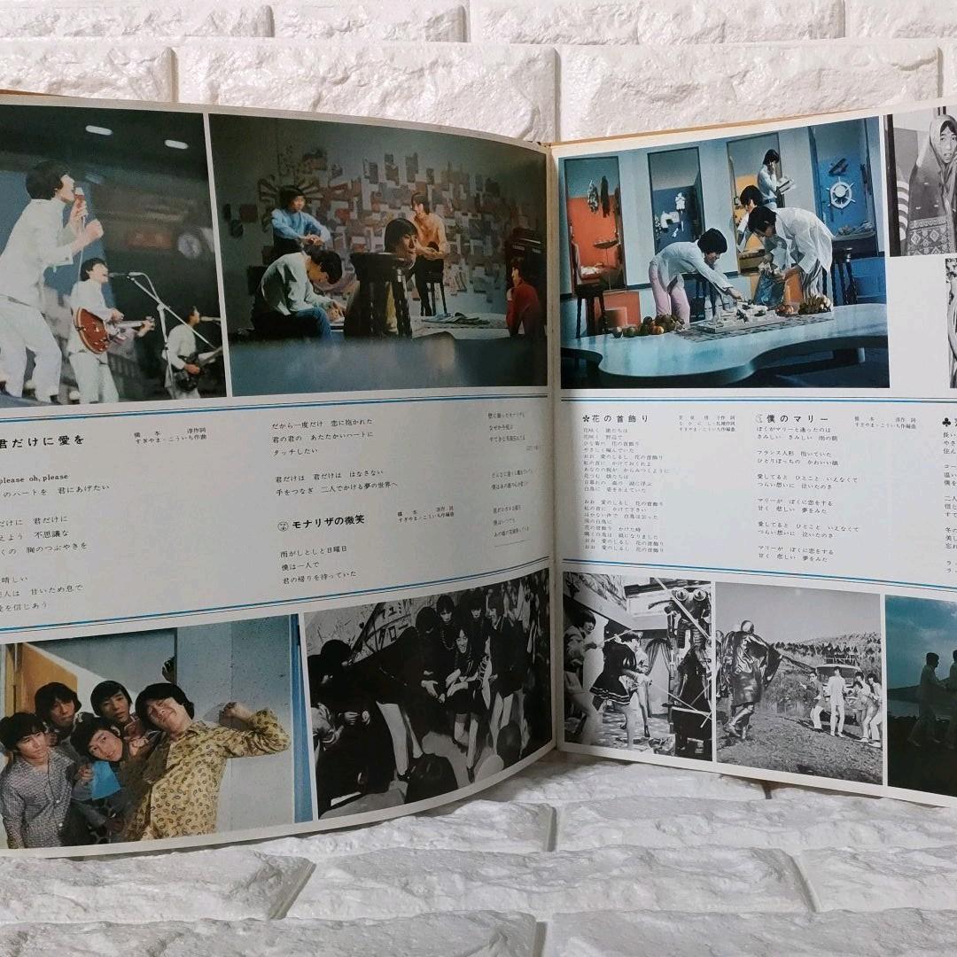 〔レコード〕☆ザ・タイガース『世界はボクらを待っている』◆LP／レコード
