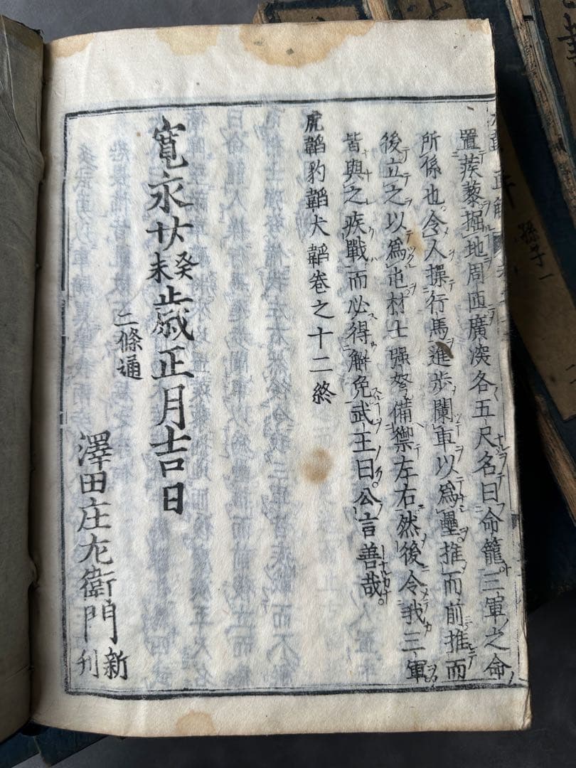 七书直解 寛永廿癸未年（1643） 14冊 和本 古書古文書 唐本
