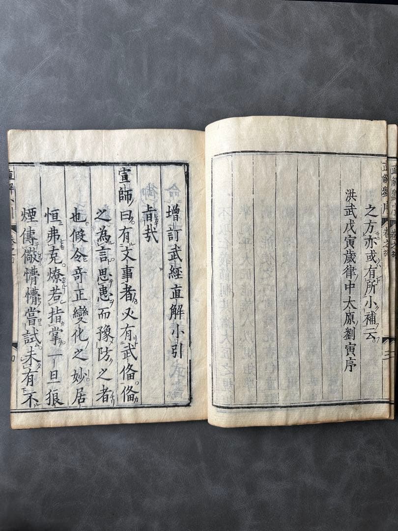 七书直解 寛永廿癸未年（1643） 14冊 和本 古書古文書 唐本