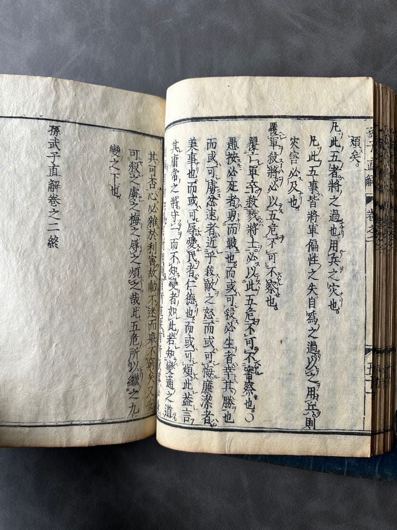 七书直解 寛永廿癸未年（1643） 14冊 和本 古書古文書 唐本