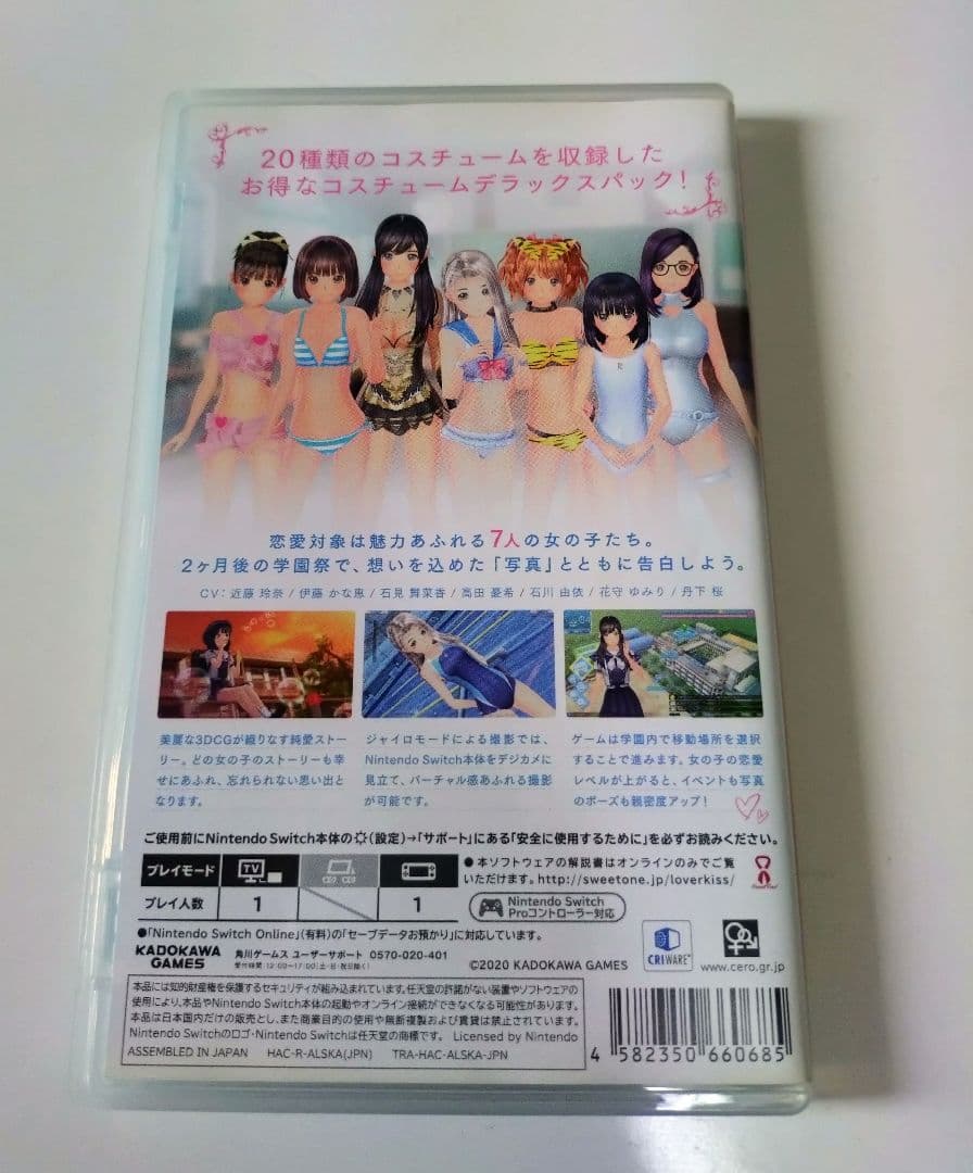 【switch】LoveR Kiss コスチュームデラックスパック