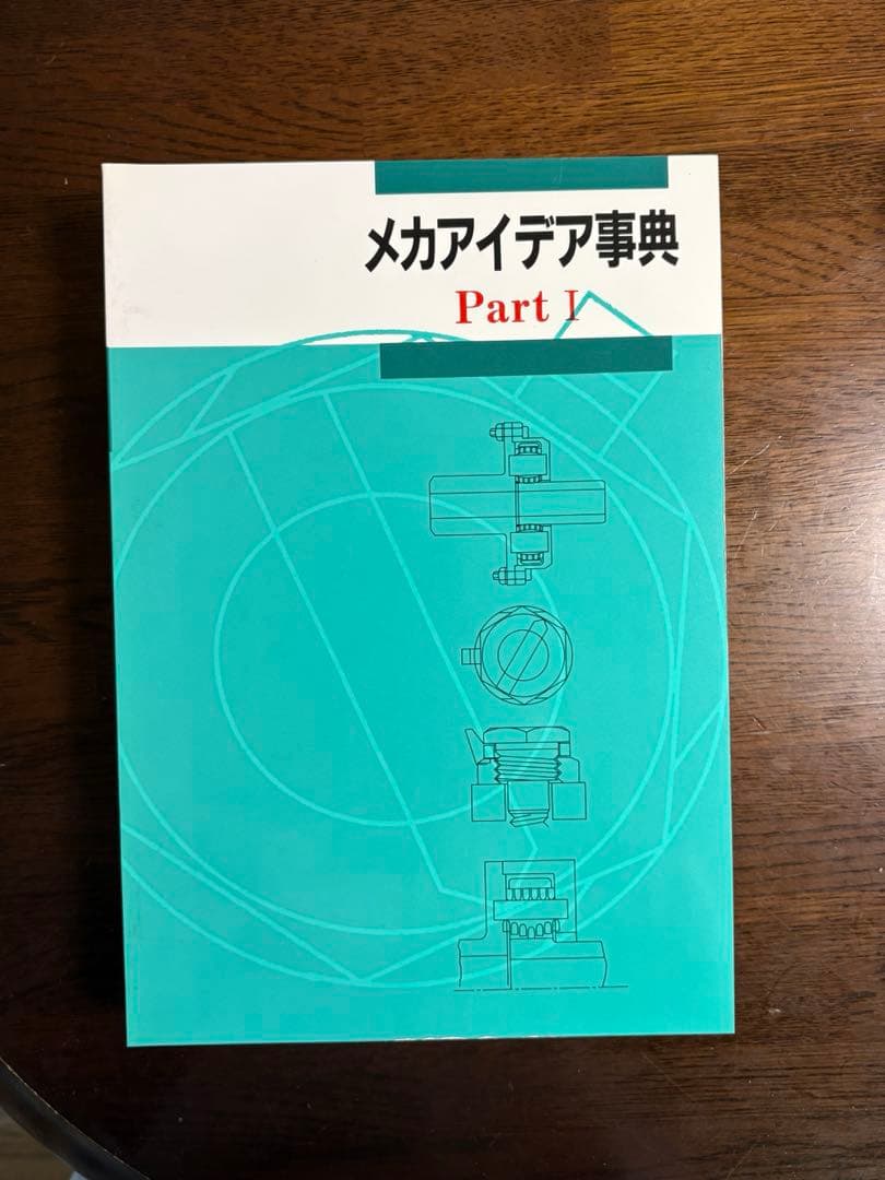 メカアイデア事典 5巻セット