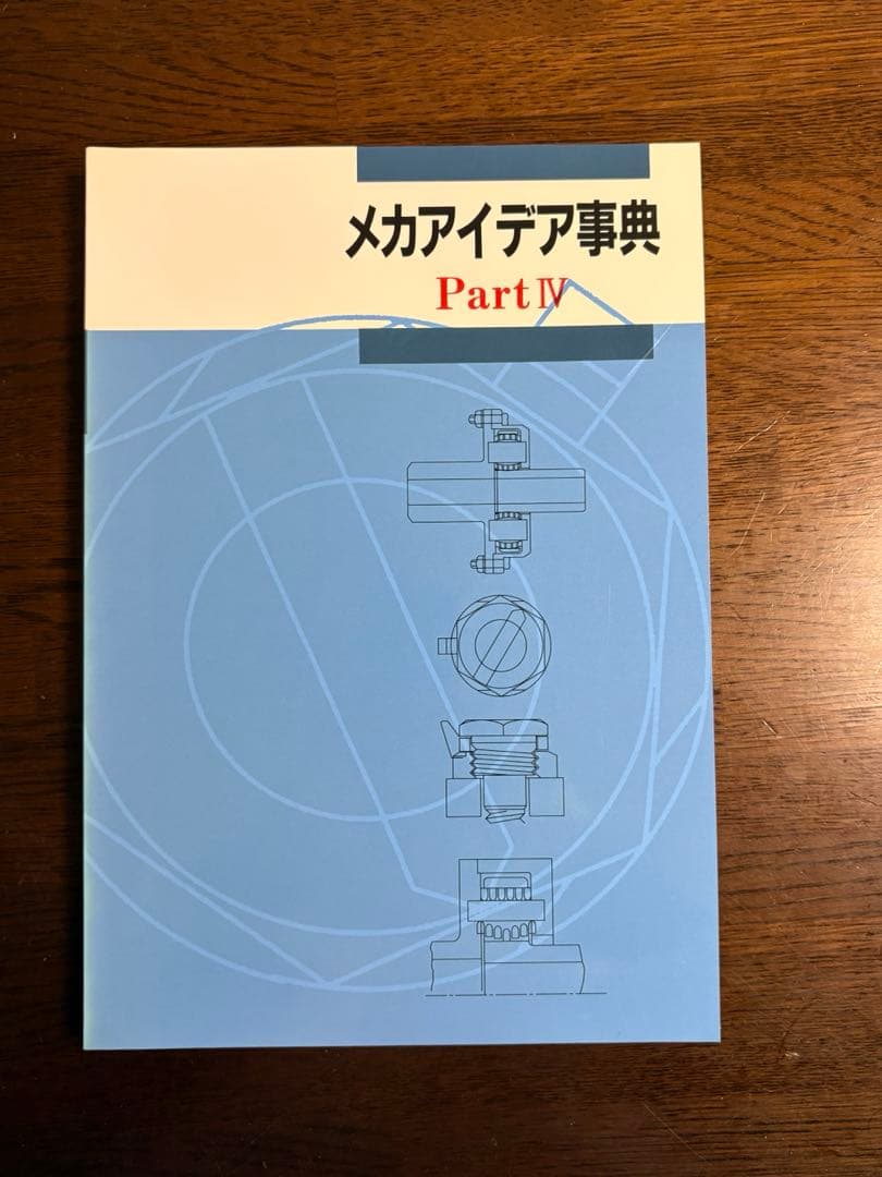 メカアイデア事典 5巻セット