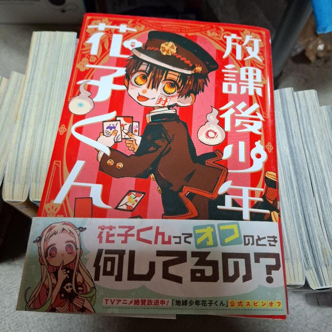 地縛少年花子くん0～20巻+1冊