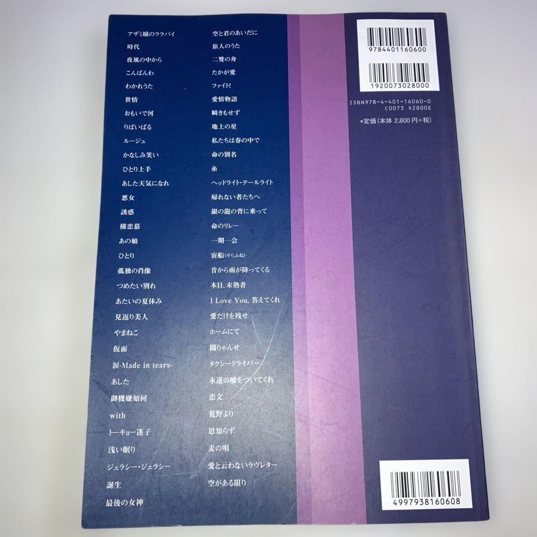 中島みゆきSongbook ギター弾き語り