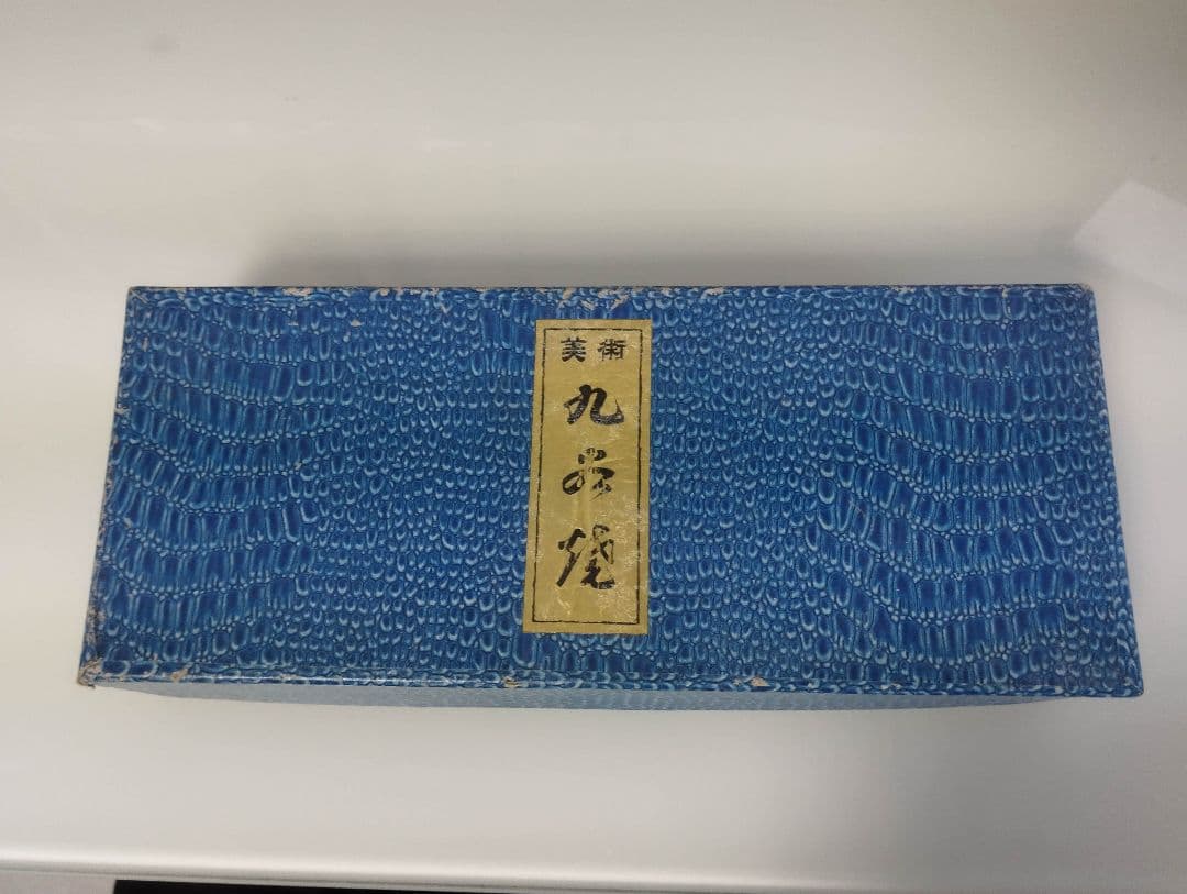 御猪口 九谷焼 春画 3個セット